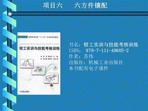 钳工实训与技能考核训练.ppt