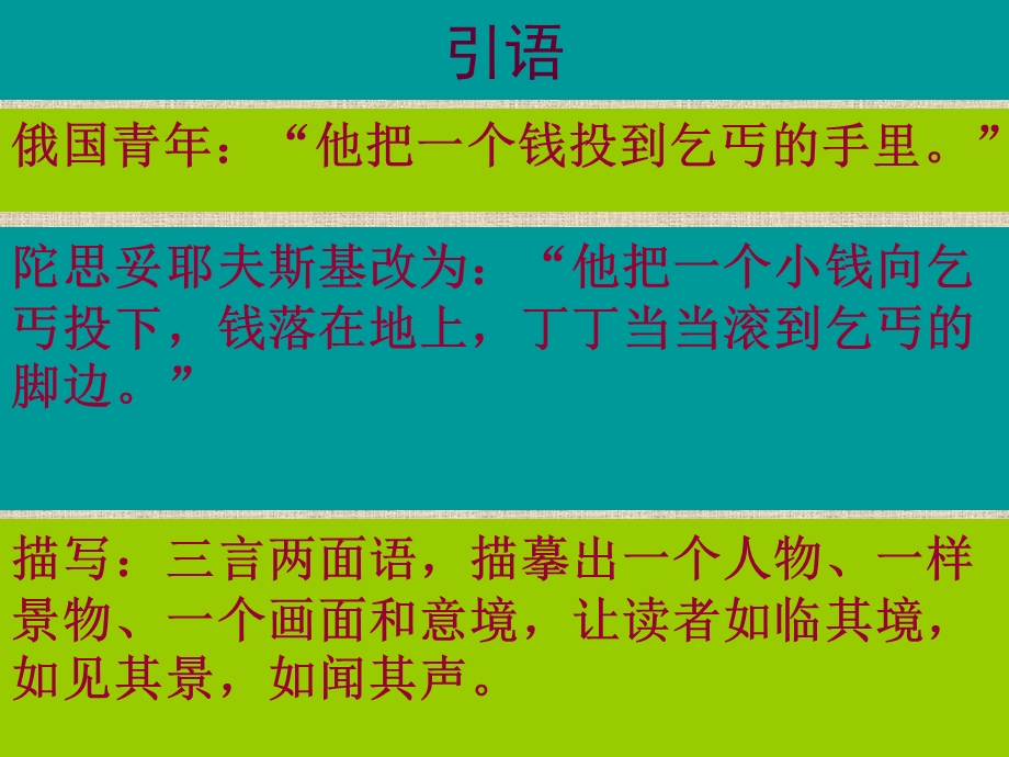 《亲近自然写景要抓住特征》.ppt_第2页