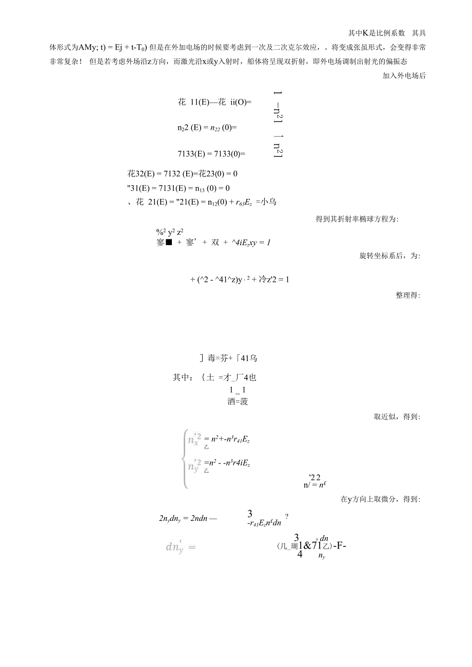 实验八 光子晶体与非线性光学实验.docx_第2页