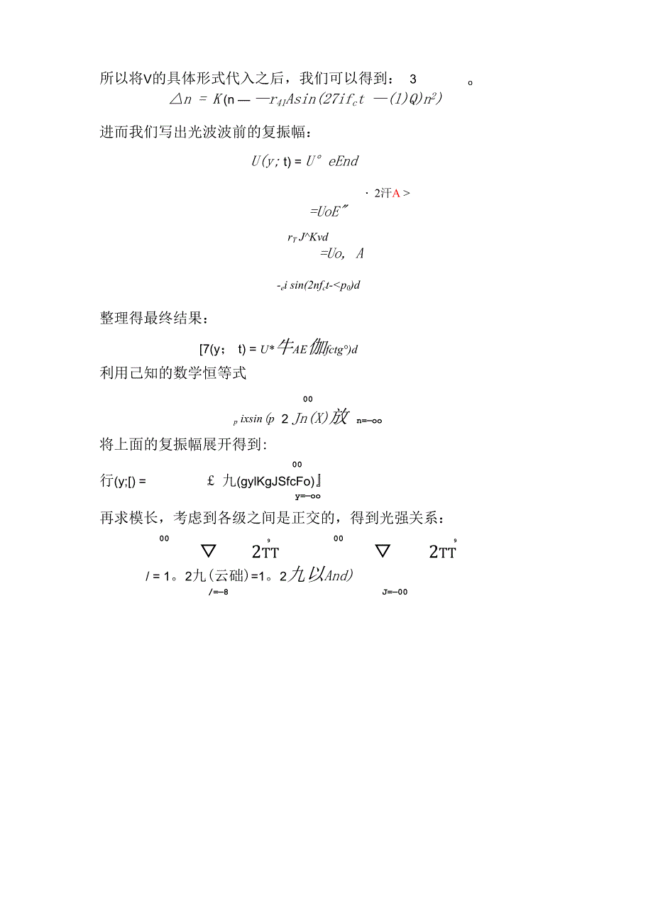 实验八 光子晶体与非线性光学实验.docx_第3页