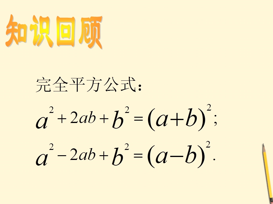 《用配方法解一元二次方程》人教版.ppt_第3页