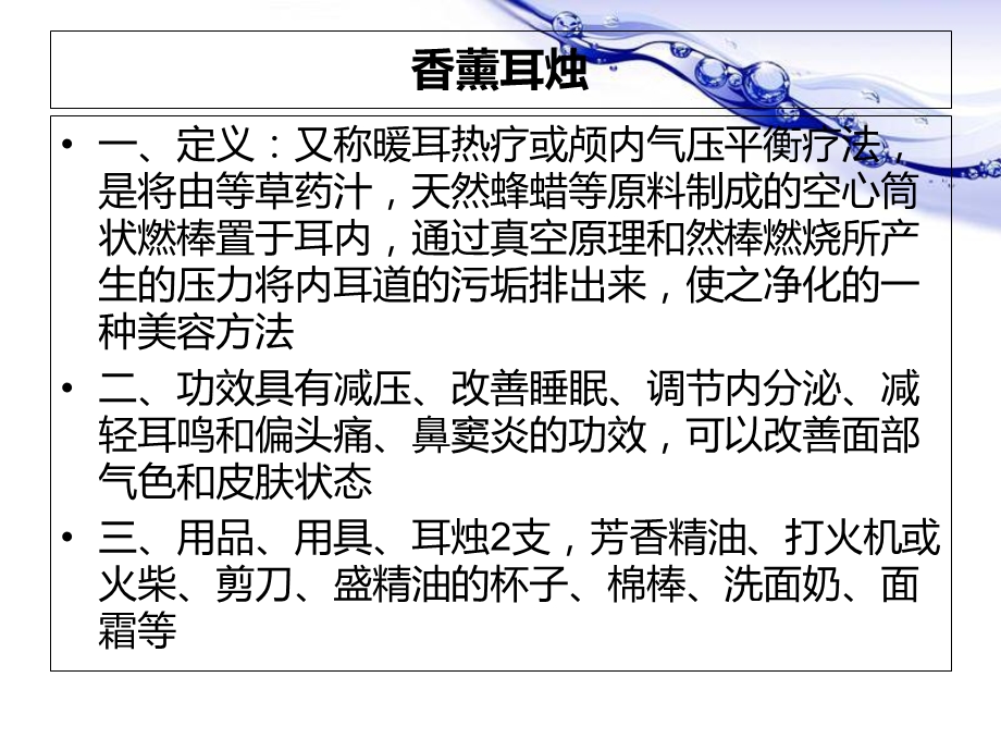 香薰耳烛的效果作用方法介绍.ppt_第1页