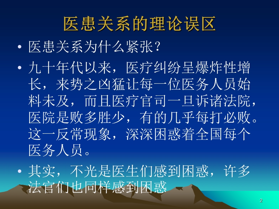 医院投诉管理讲座.ppt_第2页