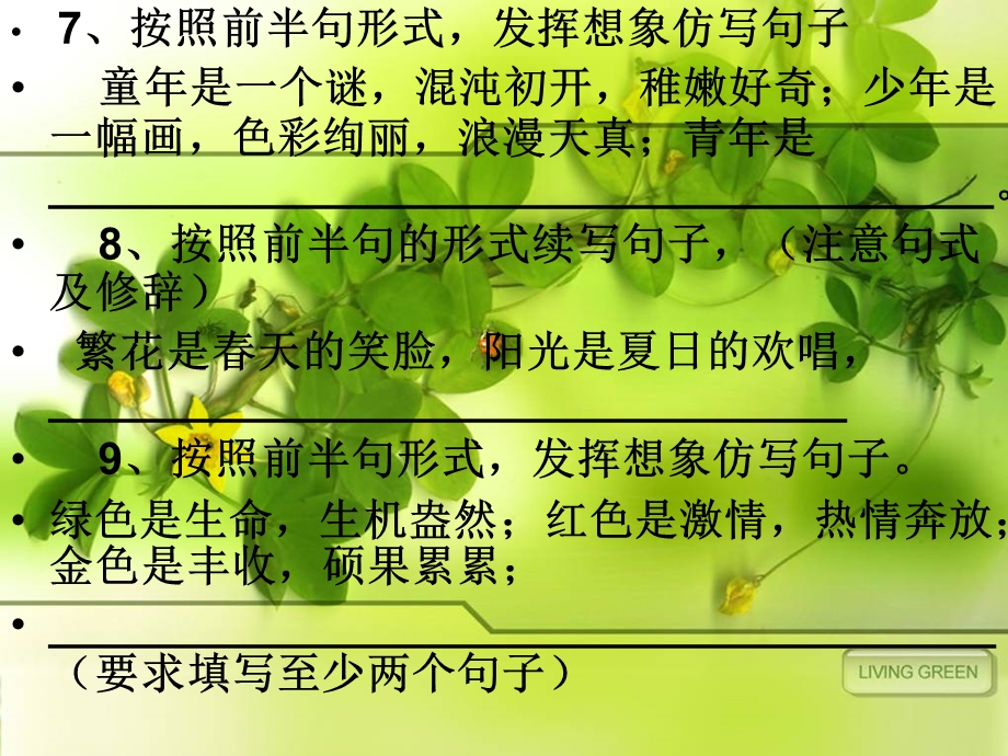 初中语文仿句训练.ppt_第3页