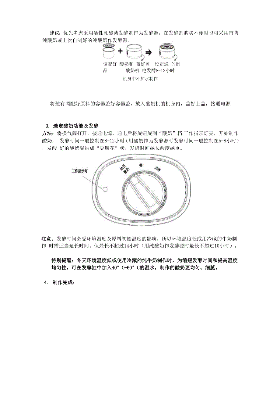 小熊酸奶机使用方法.docx_第2页