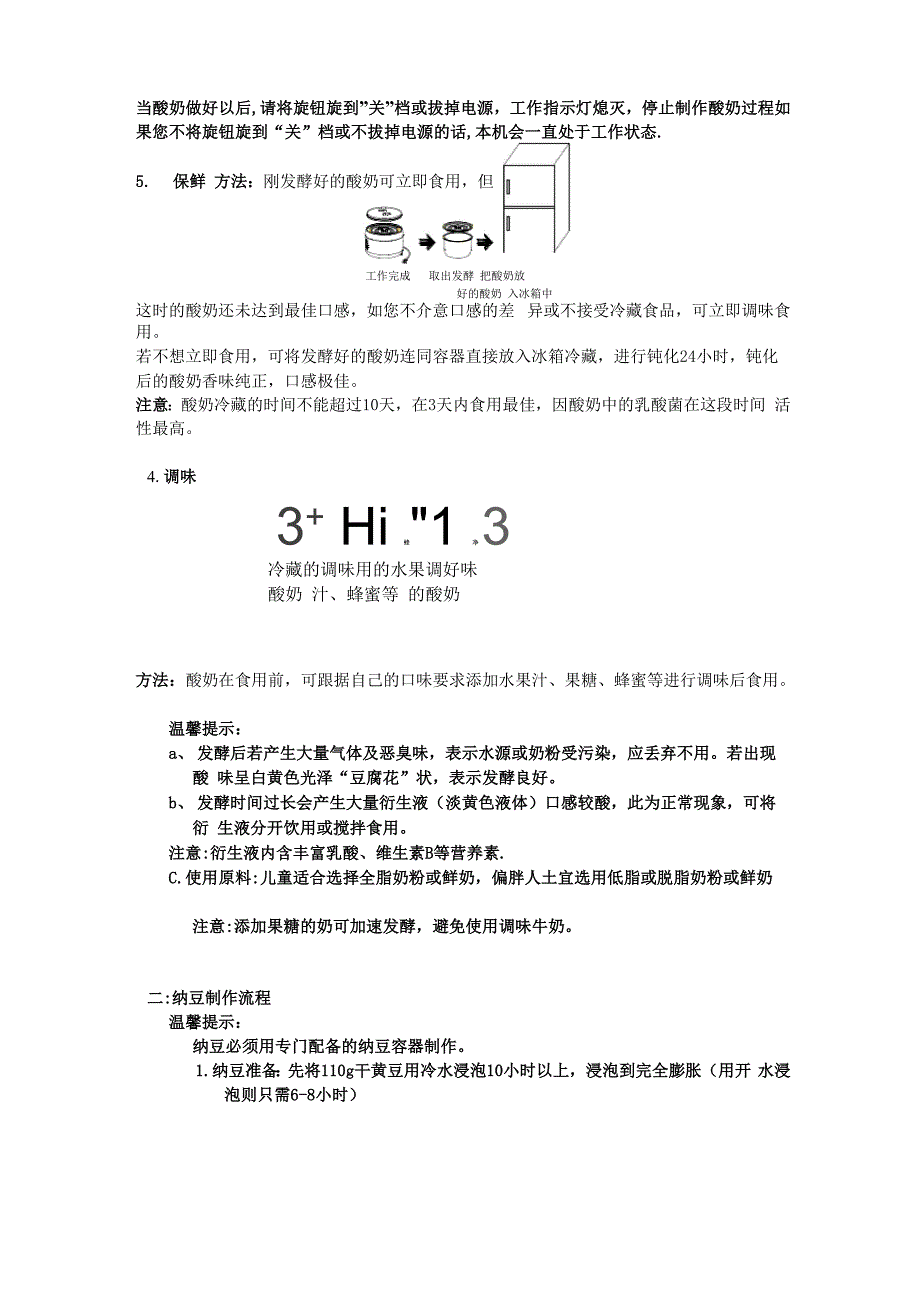 小熊酸奶机使用方法.docx_第3页