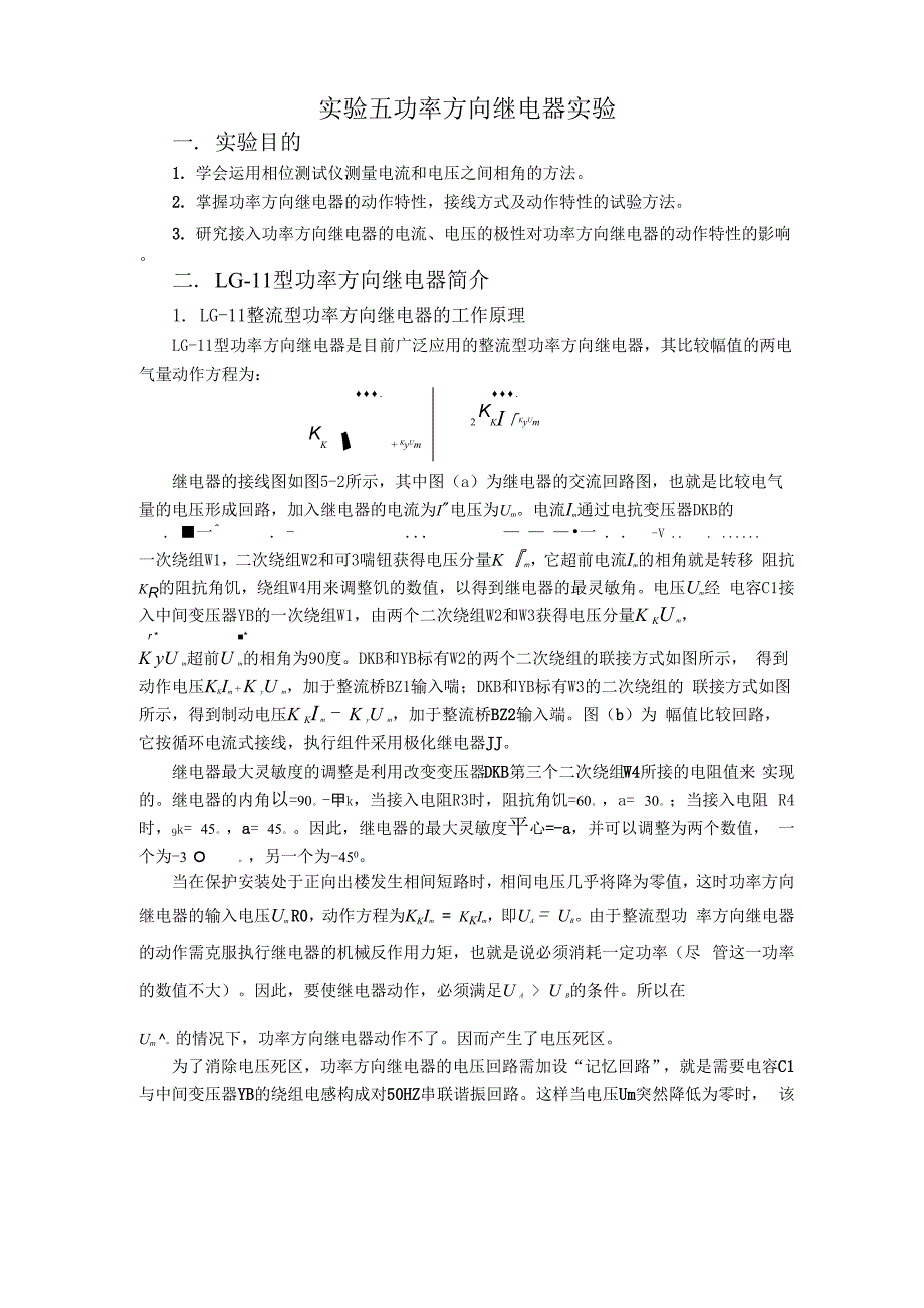 实验五功率方向继电器实验.docx_第1页