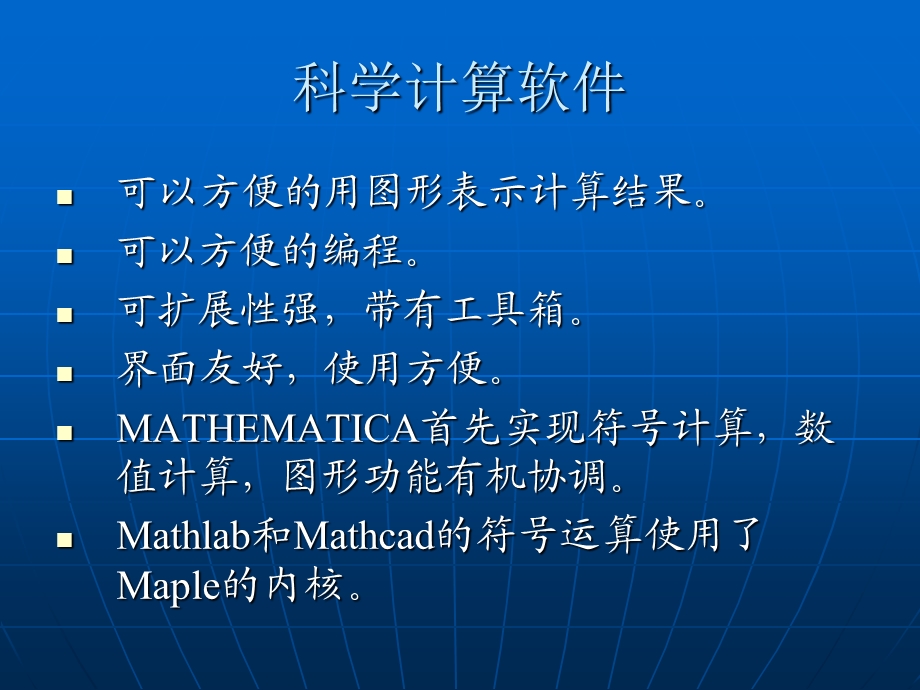 力学教学中的科学计算软.ppt_第3页