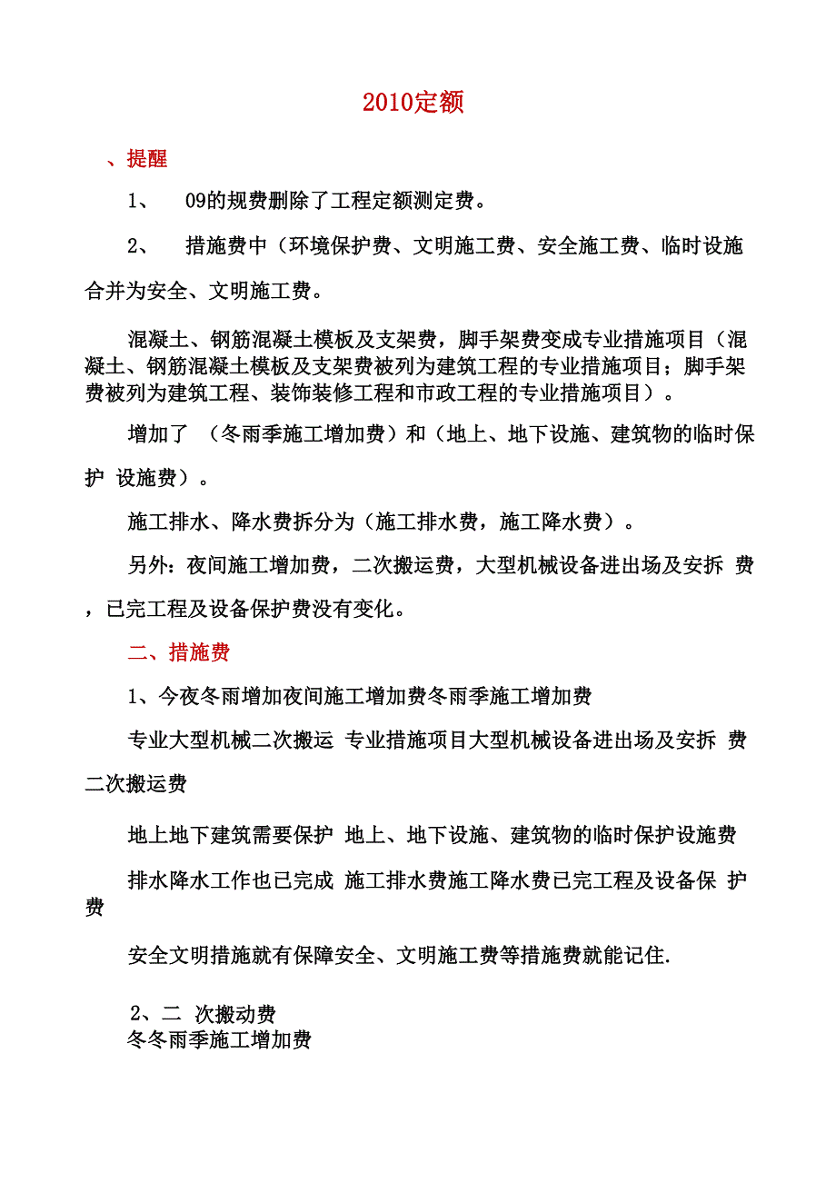 定额快速记忆.docx_第1页