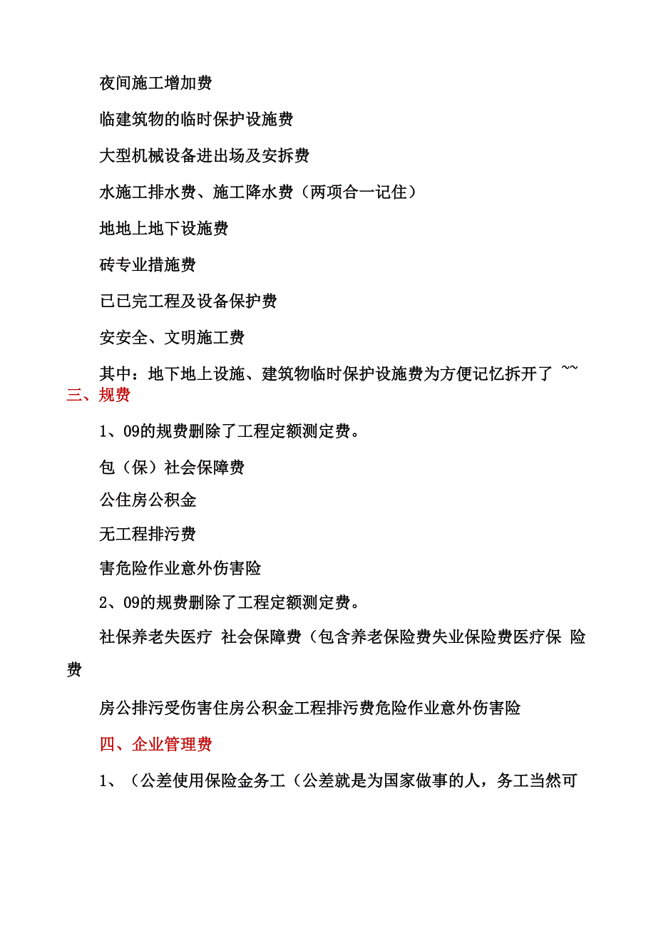 定额快速记忆.docx_第2页