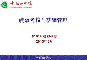 与KPI的应用比较.ppt