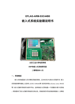 嵌入式系统实验箱说明书.docx