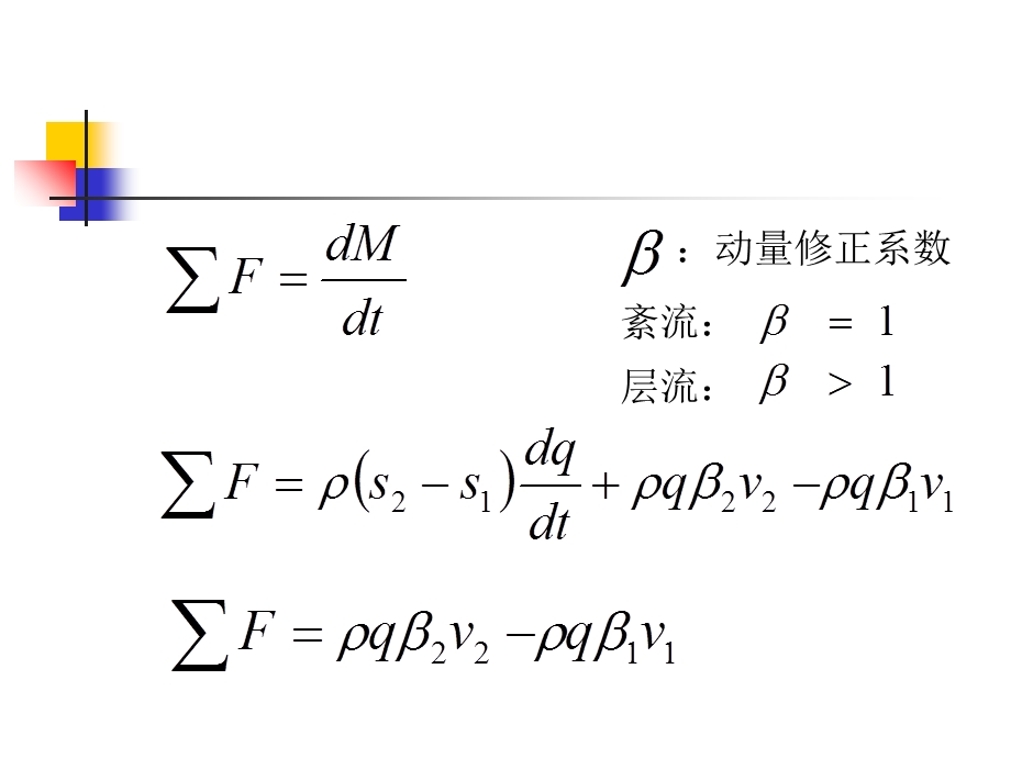 动量方程与气体状态方程.ppt_第2页