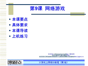 《零起点计算机》网第9课.ppt