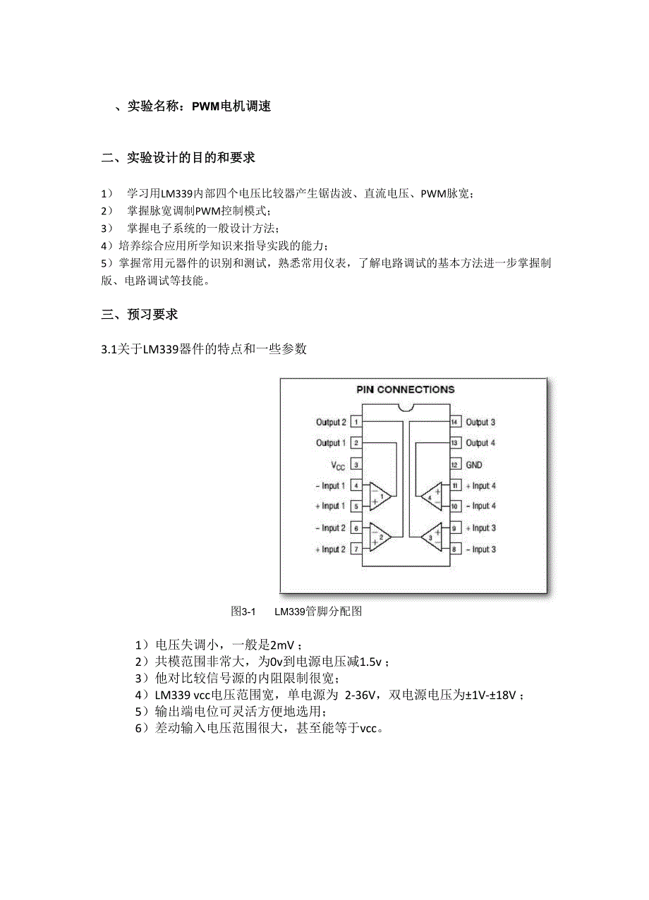 实验PWM电机调速实验报告.docx_第3页