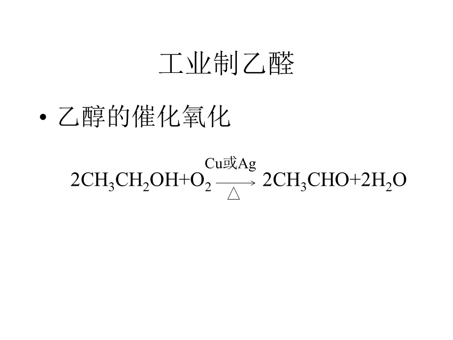 高二化学乙醛课件.ppt_第2页