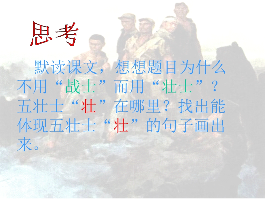 22狼牙山五壮士(第二课时.ppt_第2页