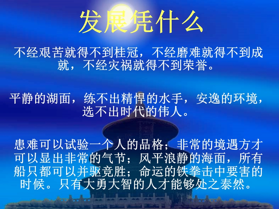 你的发展取决于你的选择.ppt_第1页