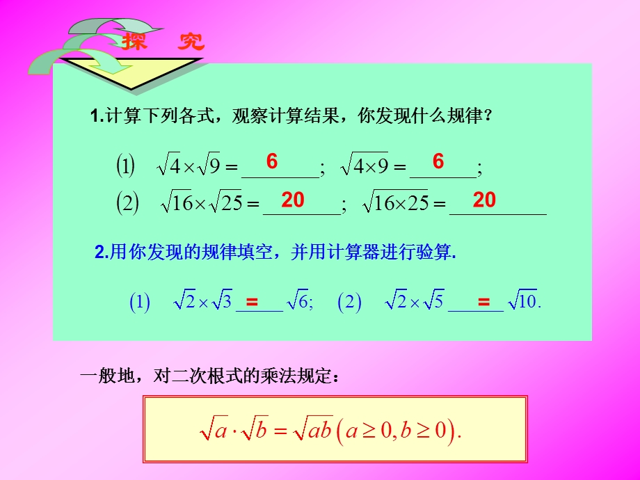 21.2二次根式的乘除第1课时.ppt_第2页