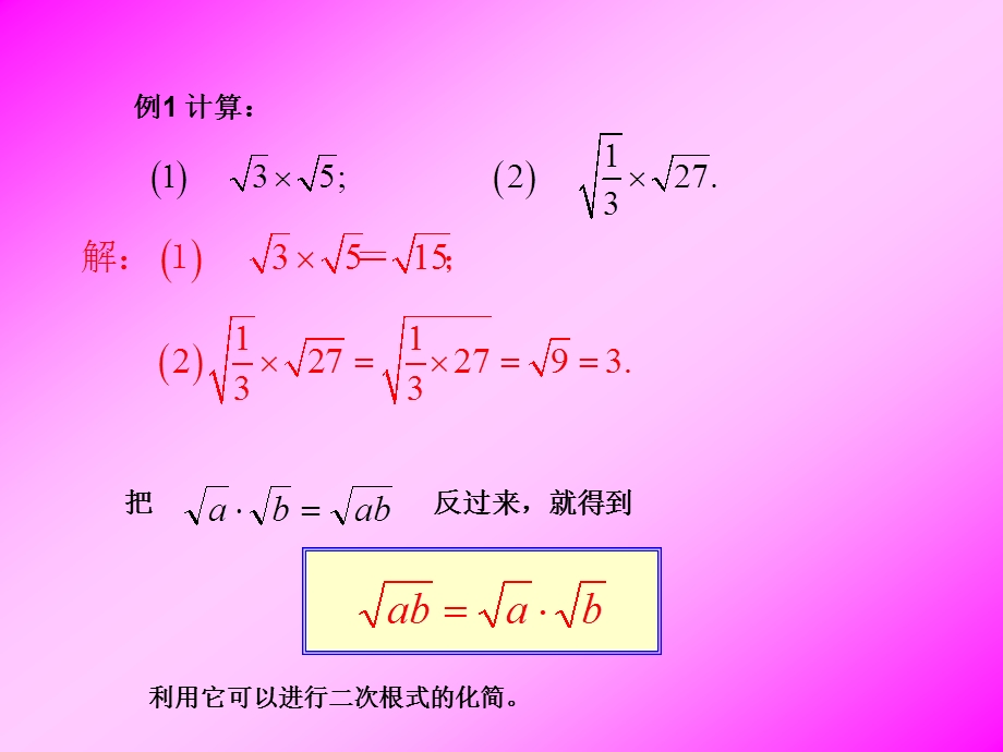 21.2二次根式的乘除第1课时.ppt_第3页