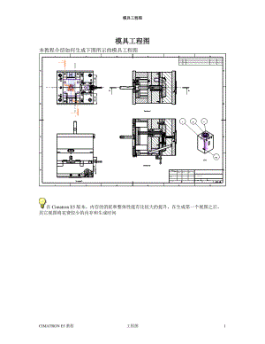 cimatronE NC模具工程图中文教程.doc