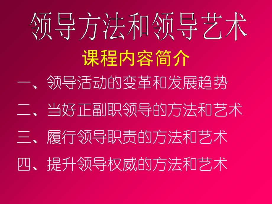 领导方法和领导艺术.ppt_第2页