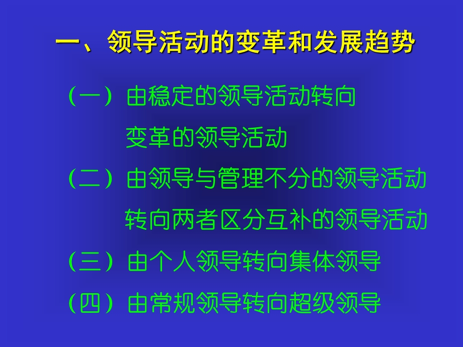 领导方法和领导艺术.ppt_第3页