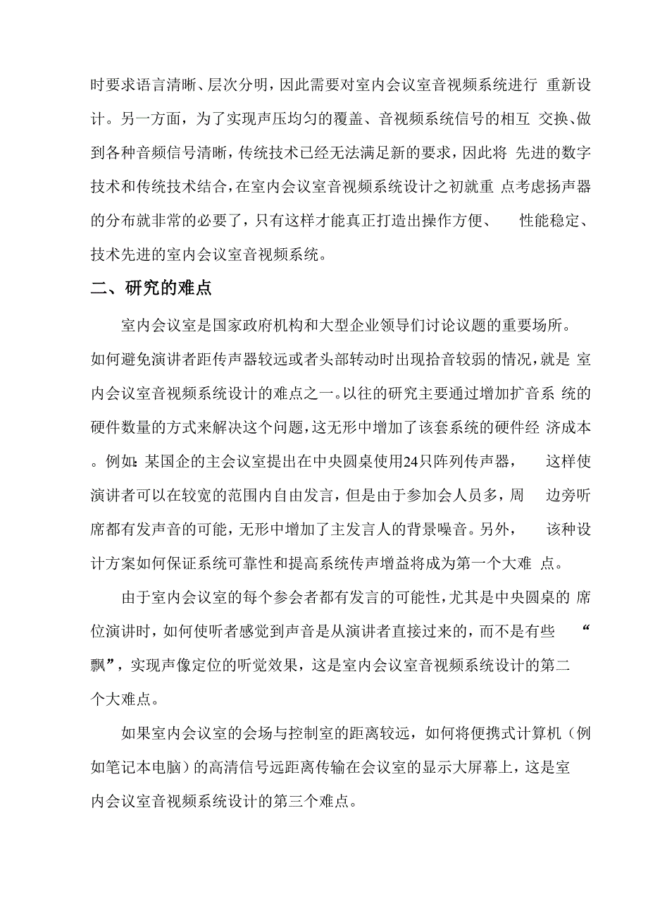 室内会议室的音视频系统设计方案.docx_第3页