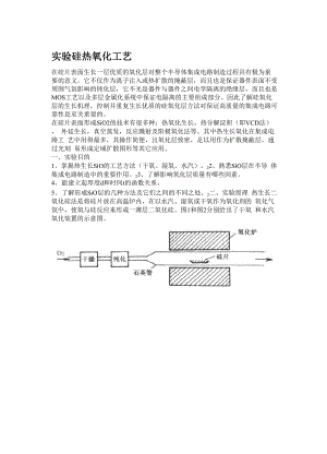 实验 硅热氧化工艺分析.docx