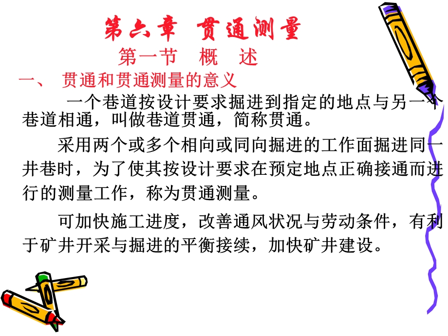 《贯通测量》课件.ppt_第1页