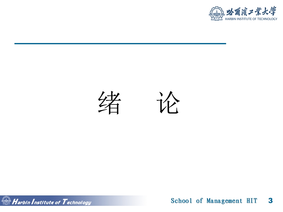 高级管理学绪论.ppt_第3页