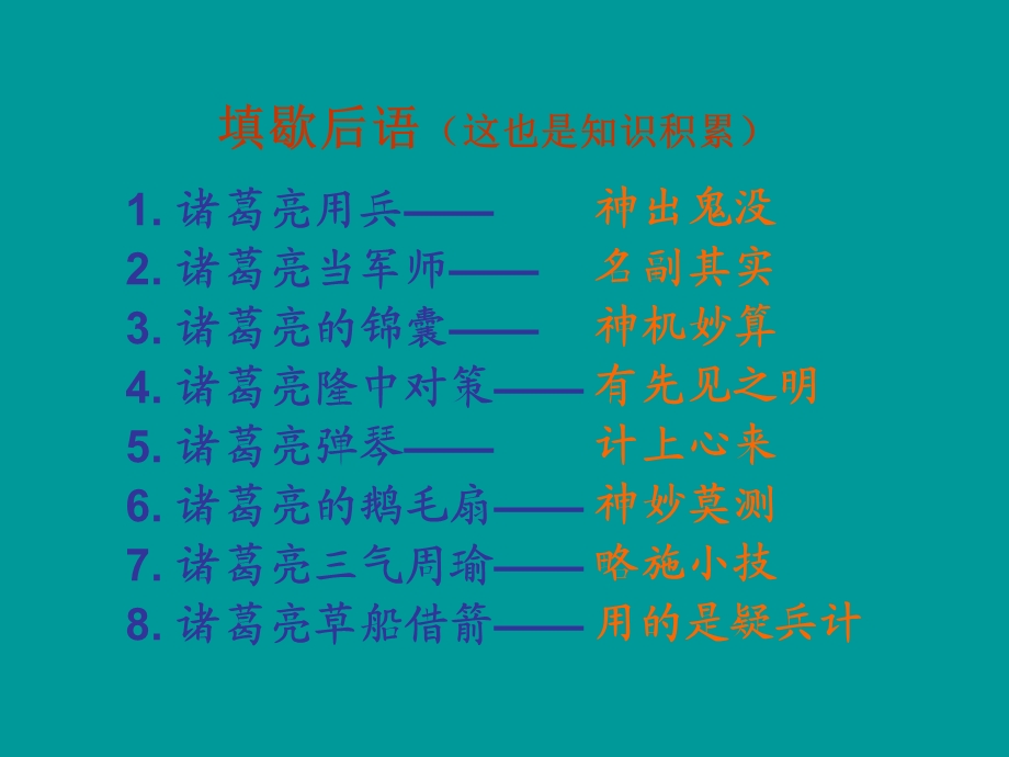 23.隆中对.ppt_第2页