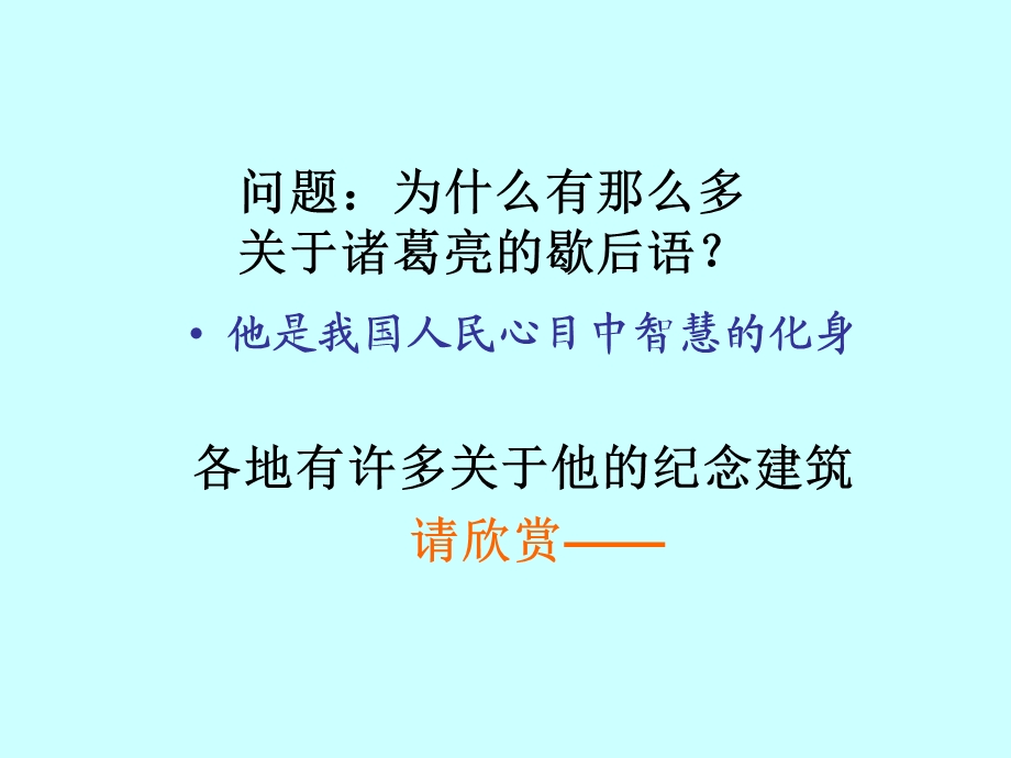 23.隆中对.ppt_第3页