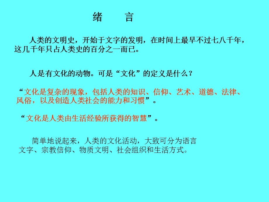 人类文明进步史-开篇.ppt_第3页