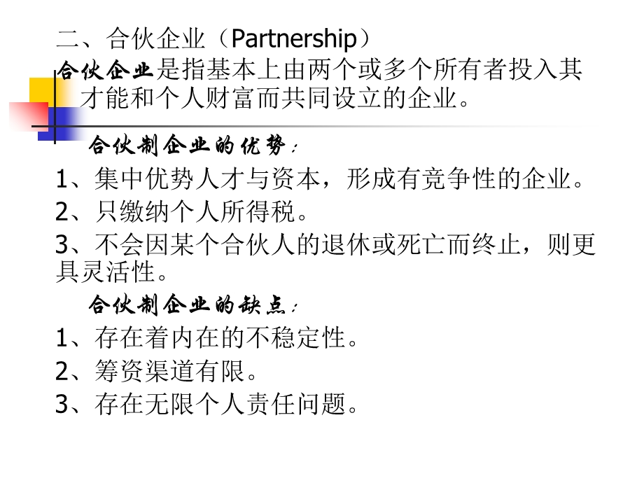 公司环境、税收环境和.ppt_第3页