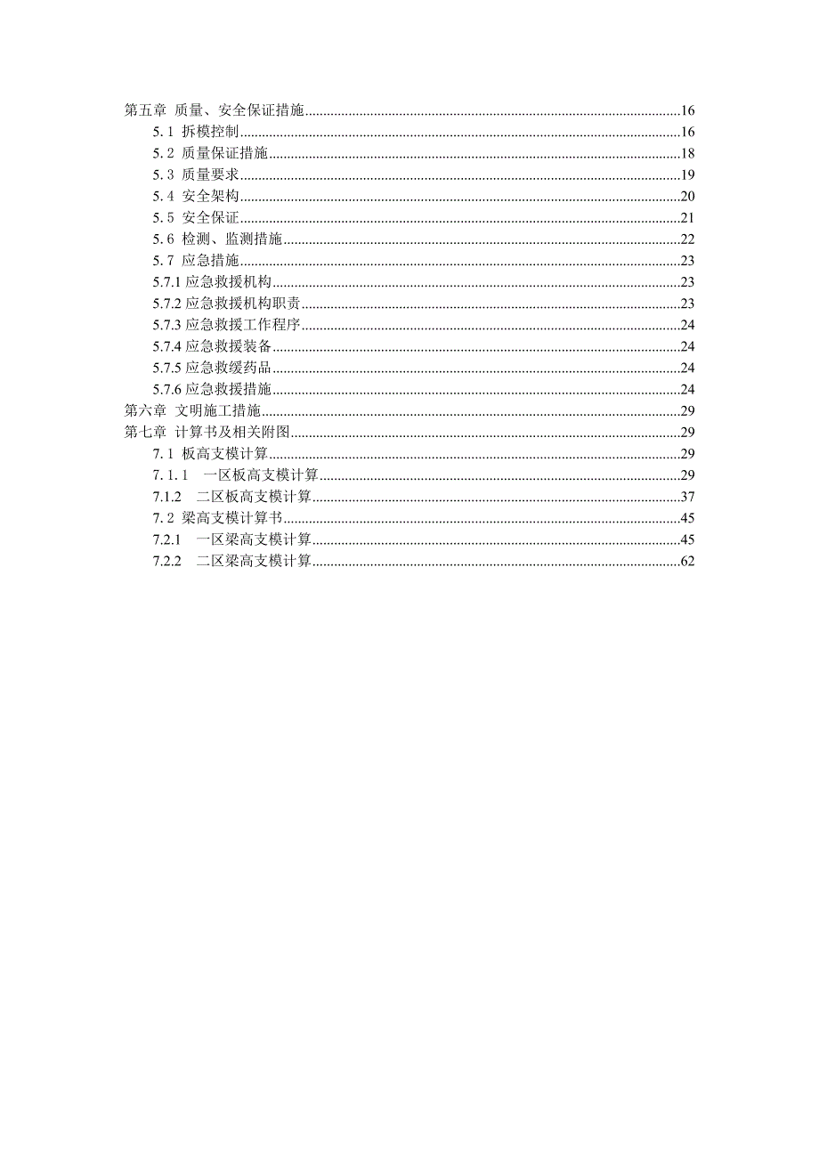 高支模专实训楼工程项目施工方案(附报审表、详图、内容全面).doc_第2页