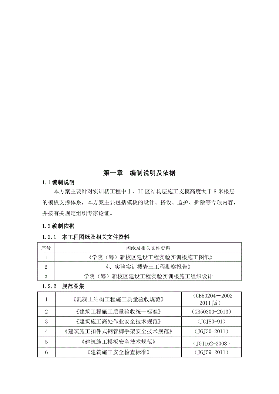 高支模专实训楼工程项目施工方案(附报审表、详图、内容全面).doc_第3页