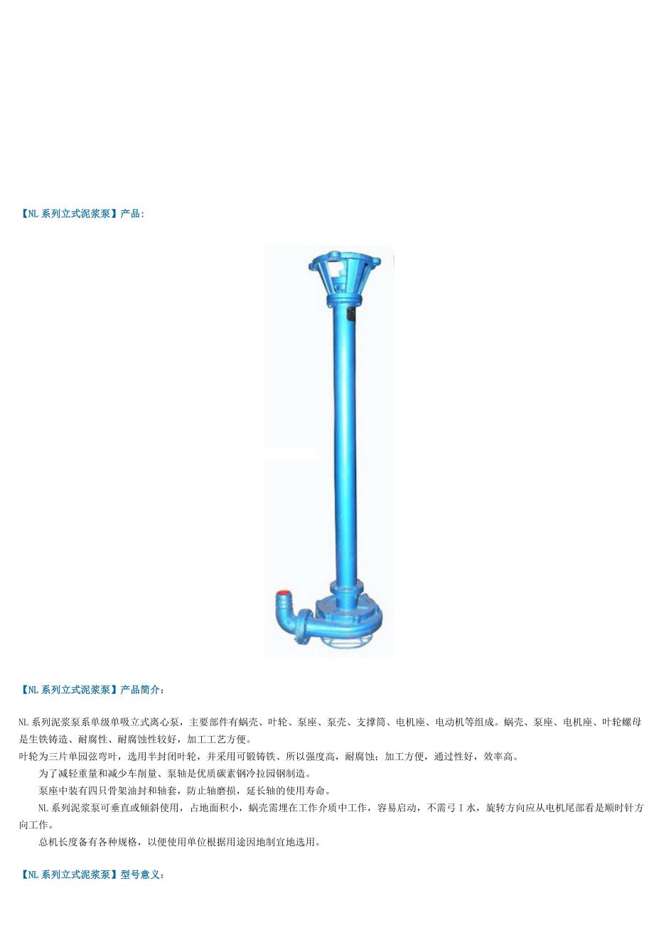 立式泥浆泵型号及参数.doc_第1页