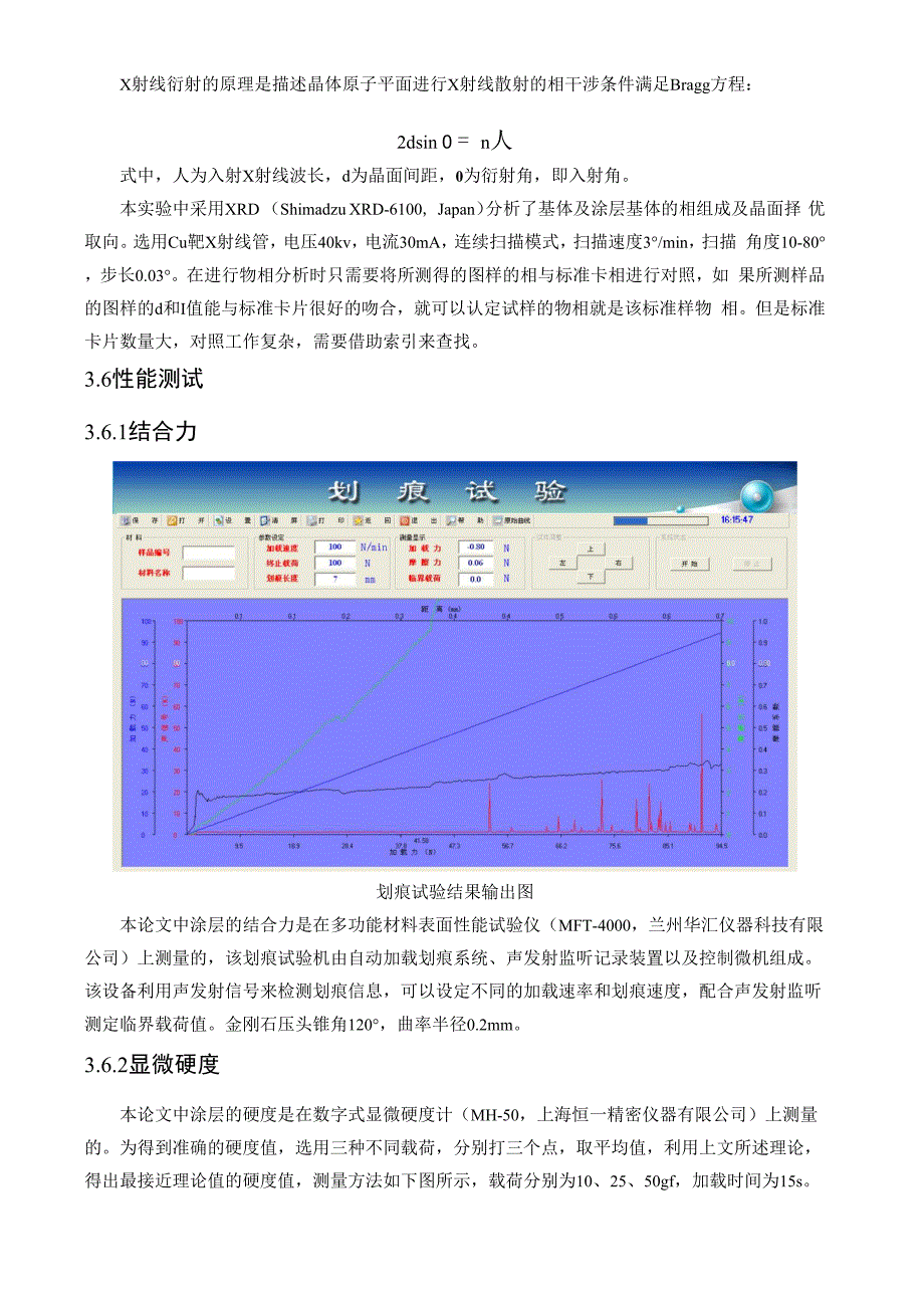 实验10 薄膜材料的制备及性能检测.docx_第3页