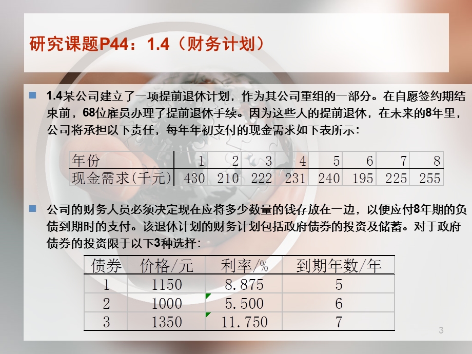 运筹学习题解答.ppt_第3页