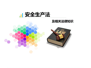 事故调查处理、事故信息报告处置办法.ppt