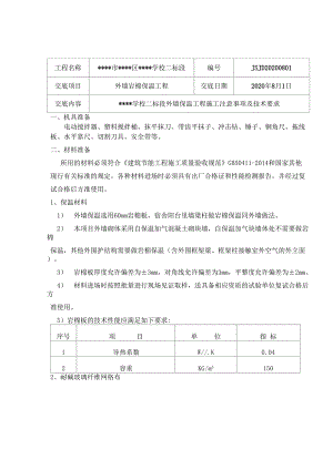 岩棉保温层施工安全技术交底.docx