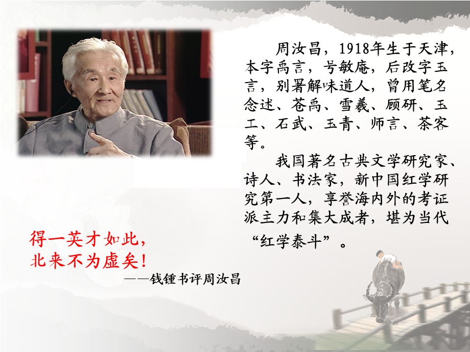 《浅说一首〈清明〉绝句》.ppt_第2页