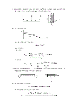 工程力学材料力学答案.docx