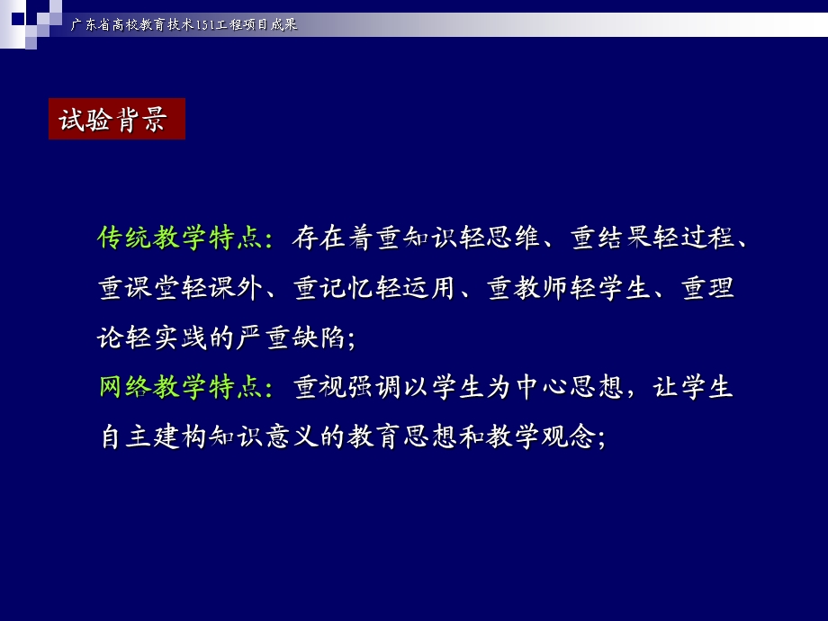 广东省高校教育技术151工程项目成果.ppt_第3页