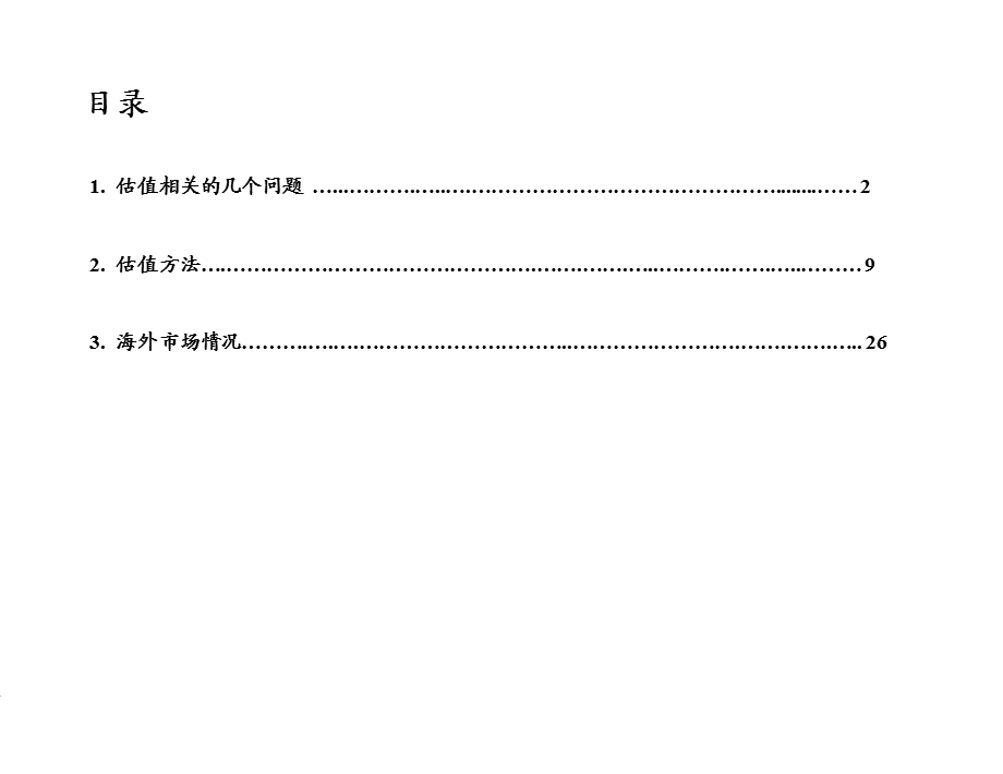 中金公司内部估值培训.ppt_第1页