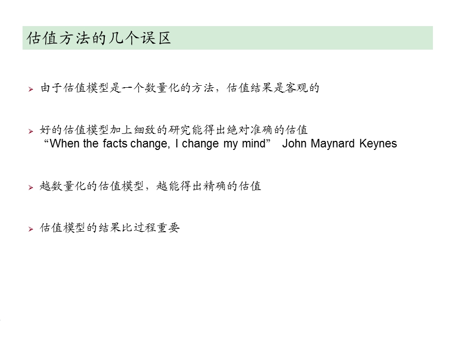 中金公司内部估值培训.ppt_第3页