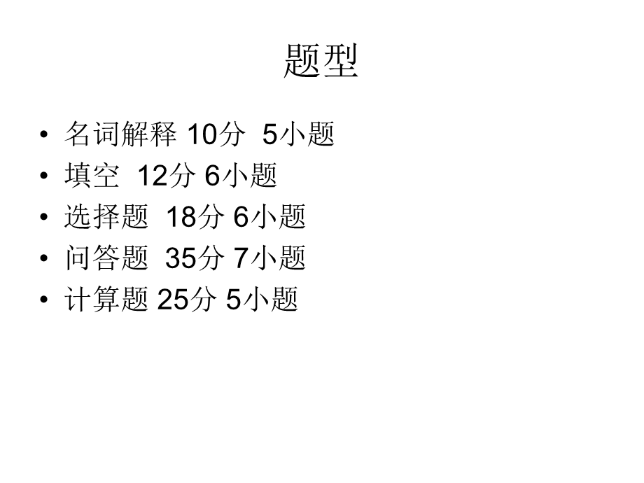 高分子化学总复习.ppt_第3页