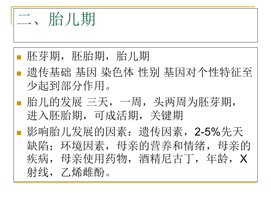 人的毕生发展(完美版).ppt_第3页