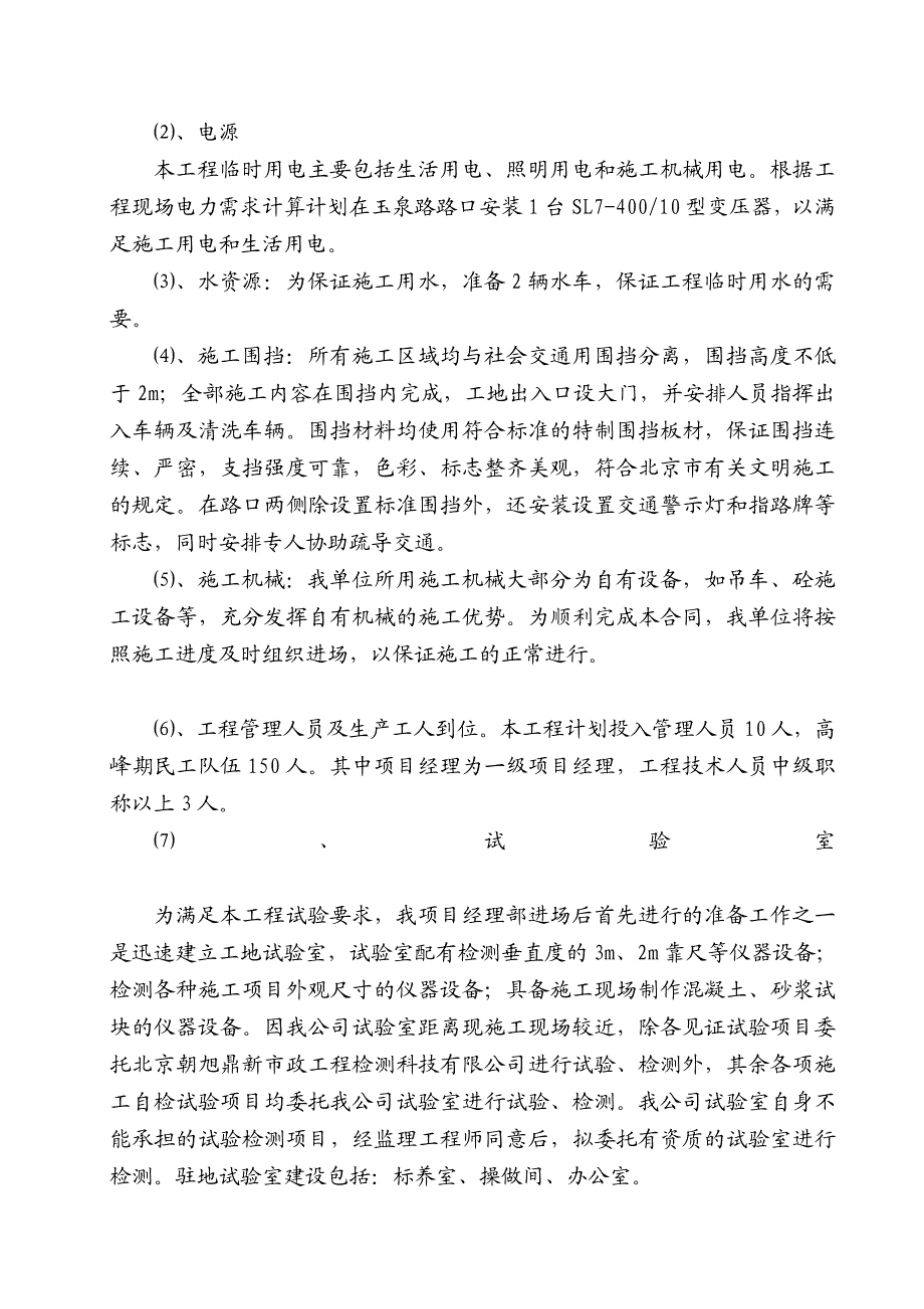 翼板施工方案.doc_第3页